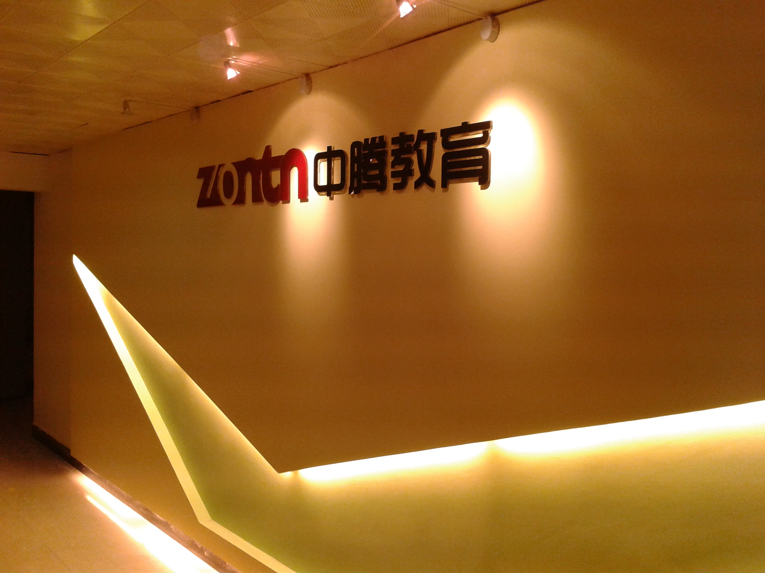 <b>中腾教育室内设计</b>